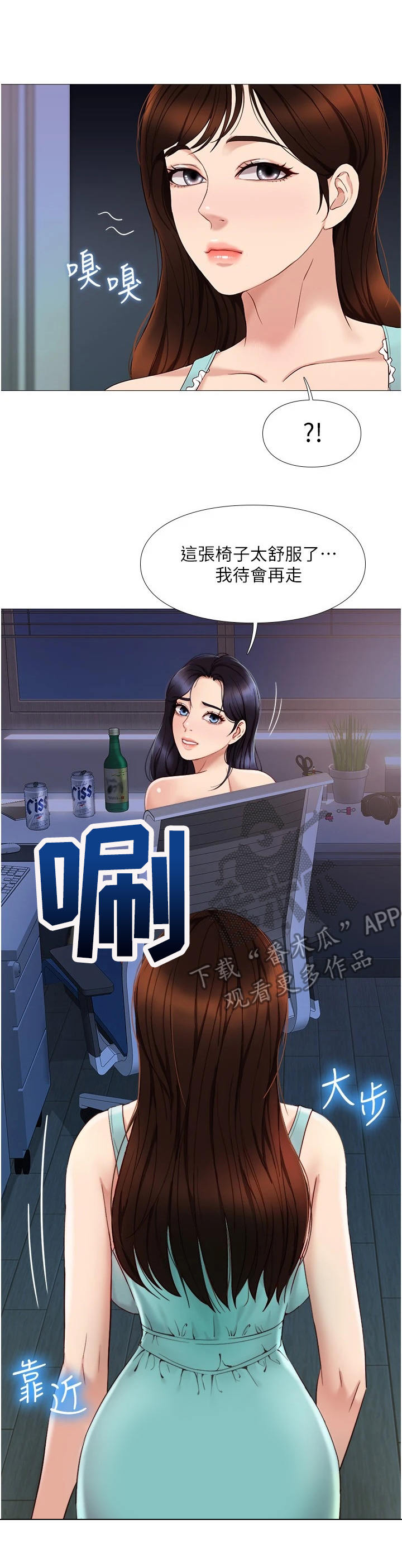 偶像吸引力漫画,第8话1图