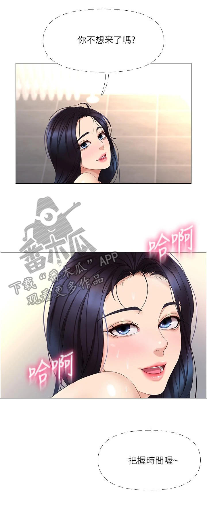 偶像吸引力漫画,第17话1图