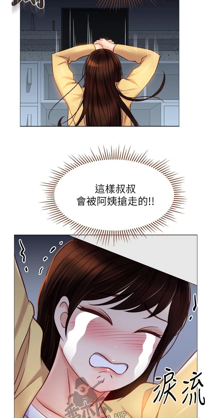 偶像吸引力漫画,第112话1图