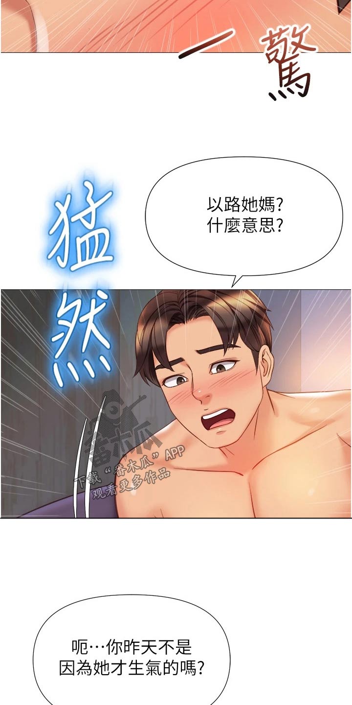 偶像吸引力漫画,第105话2图