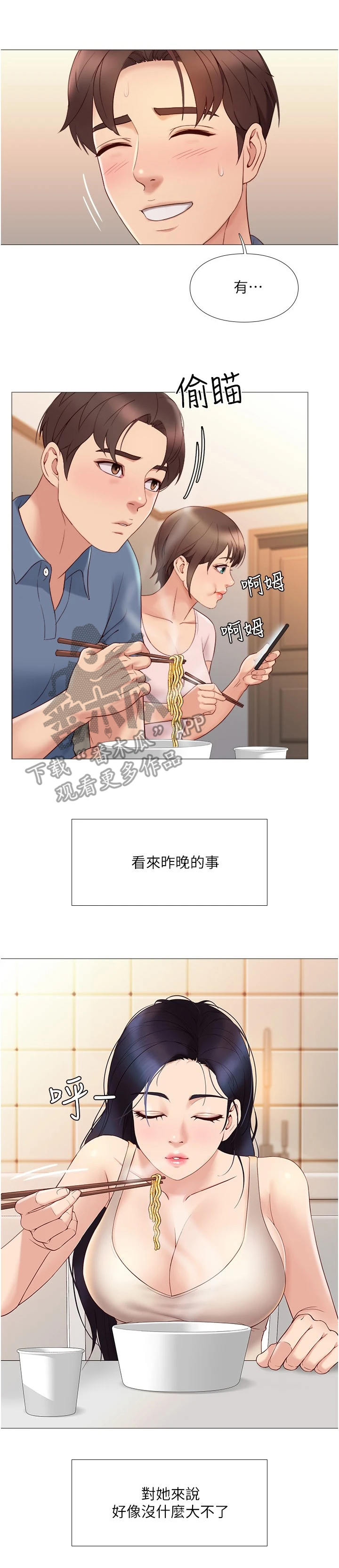 偶像吸引力漫画,第11话2图