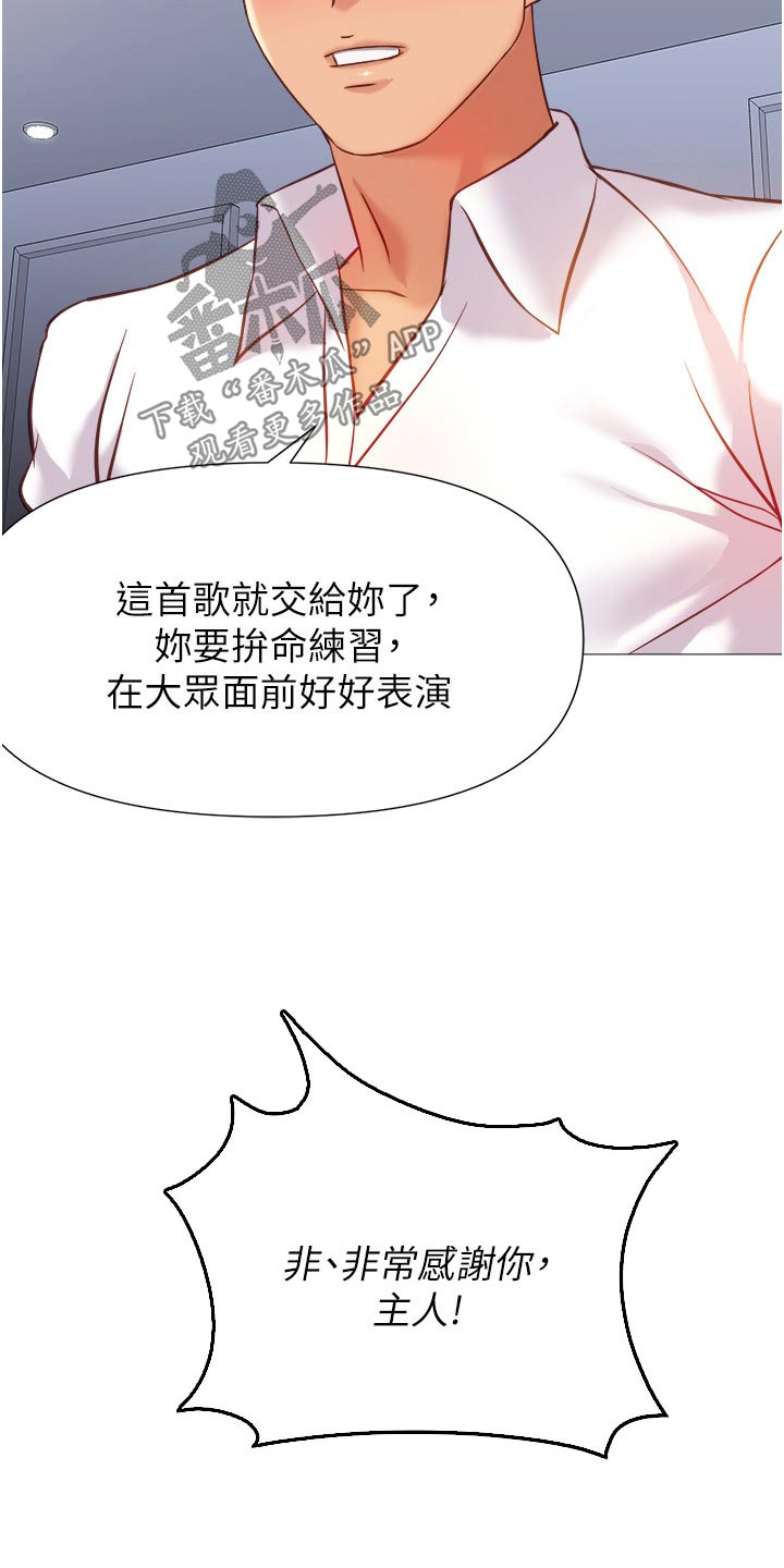 偶像吸引力漫画,第119话2图