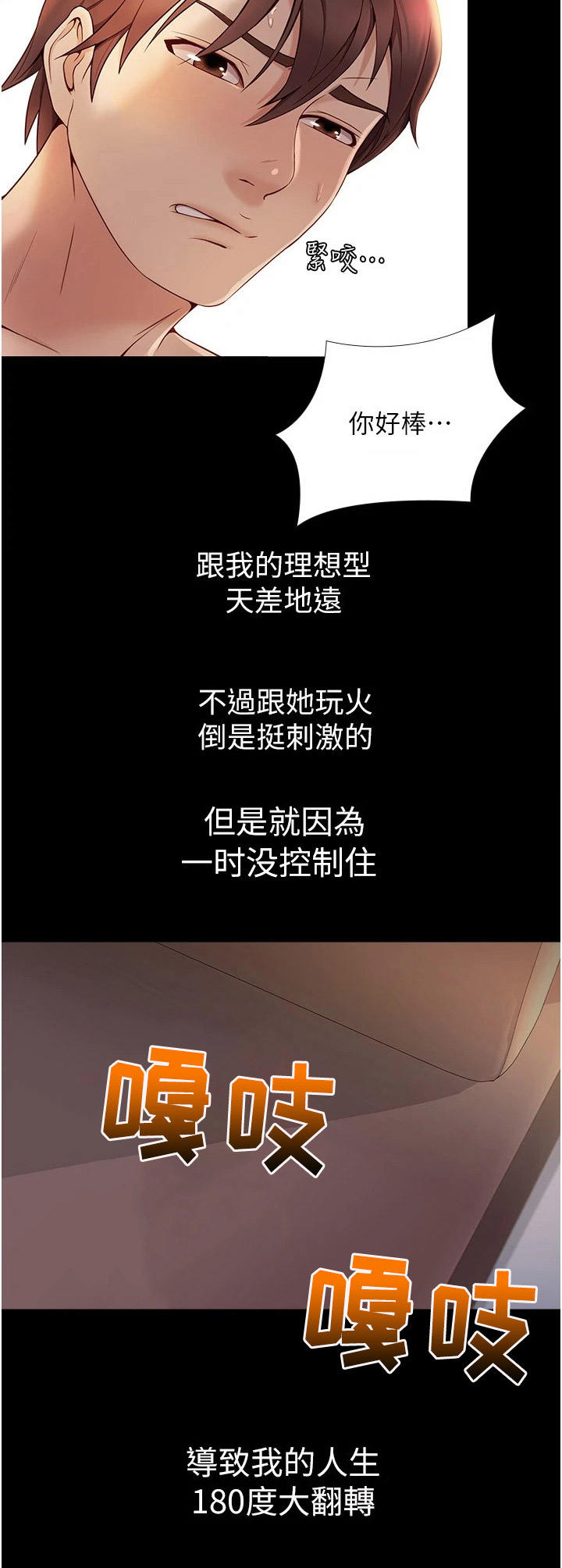 偶像吸引力漫画,第2话1图