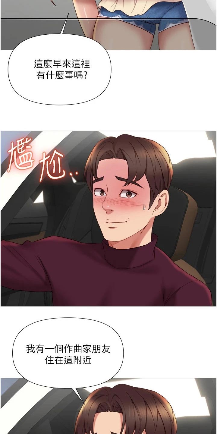 偶像吸引力漫画,第39话2图