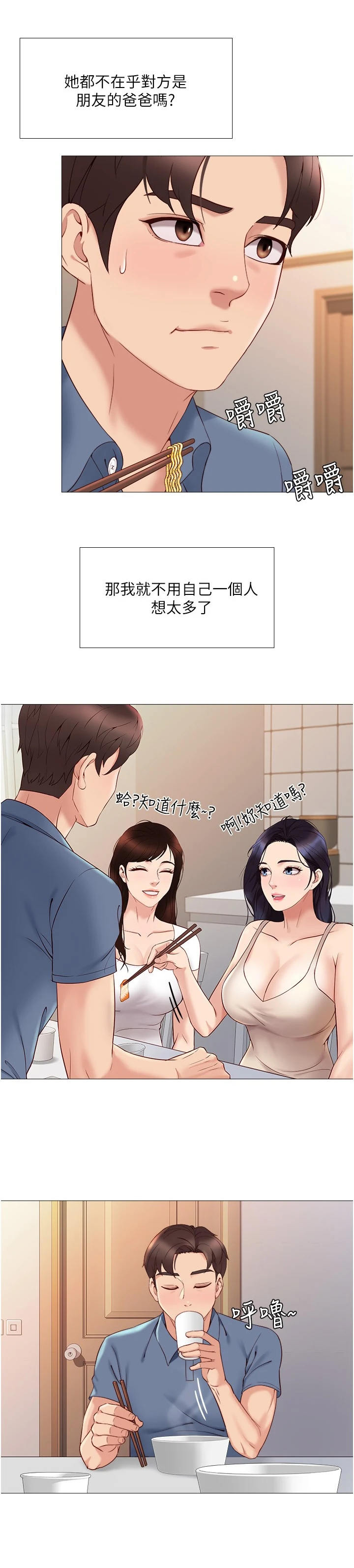 偶像吸引力漫画,第11话1图