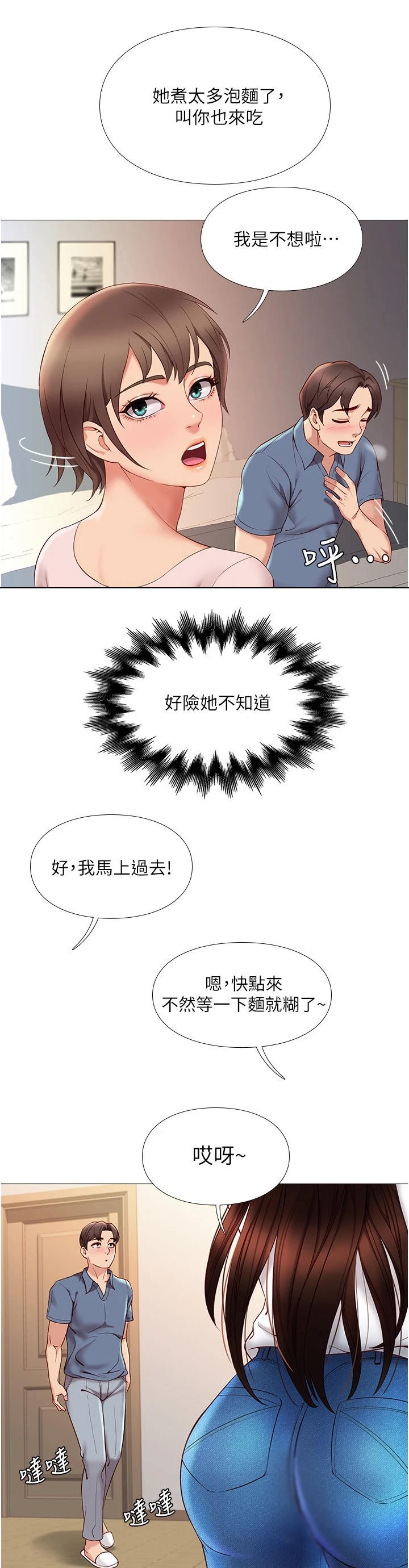 偶像吸引力漫画,第11话1图