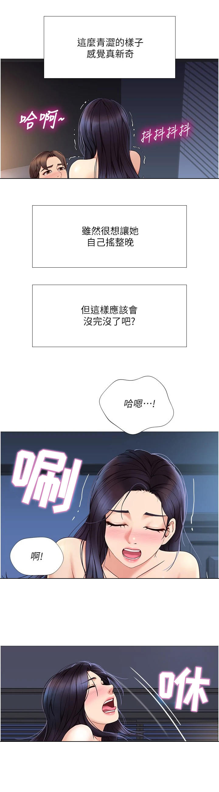 偶像吸引力漫画,第10话1图