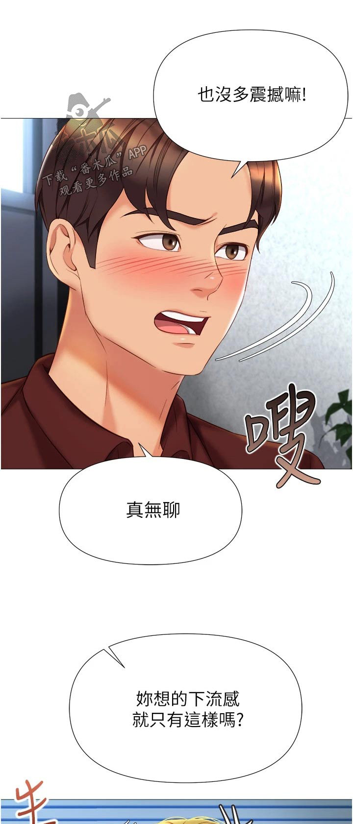 偶像吸引力漫画,第107话1图