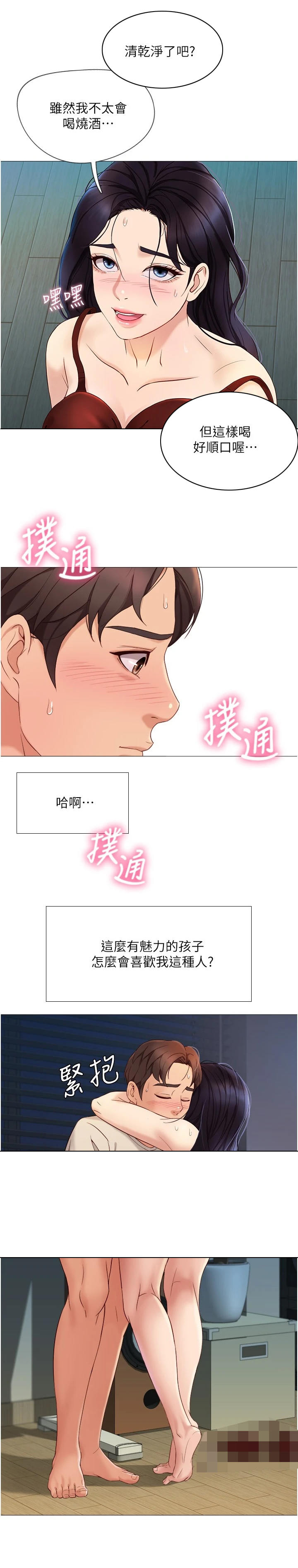 偶像吸引力漫画,第9话2图