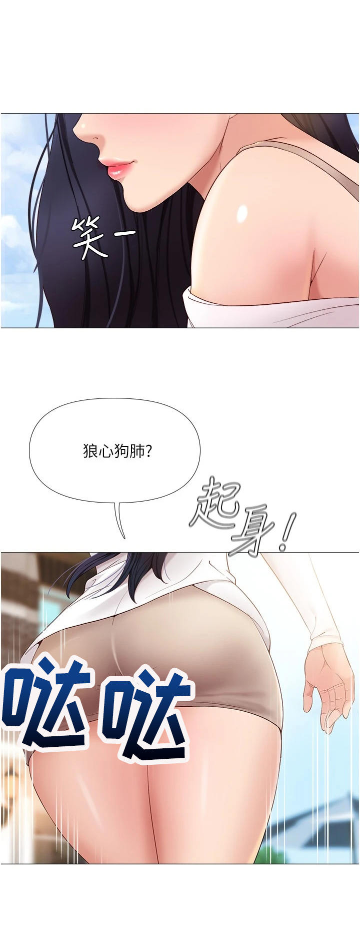 偶像吸引力漫画,第14话2图