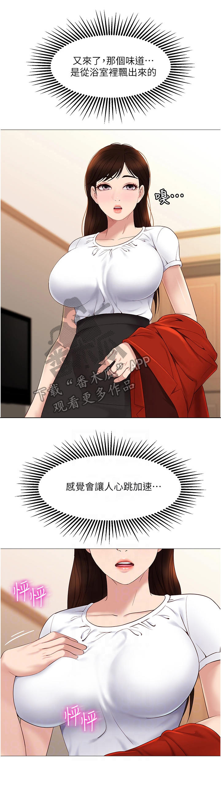 偶像吸引力漫画,第18话2图