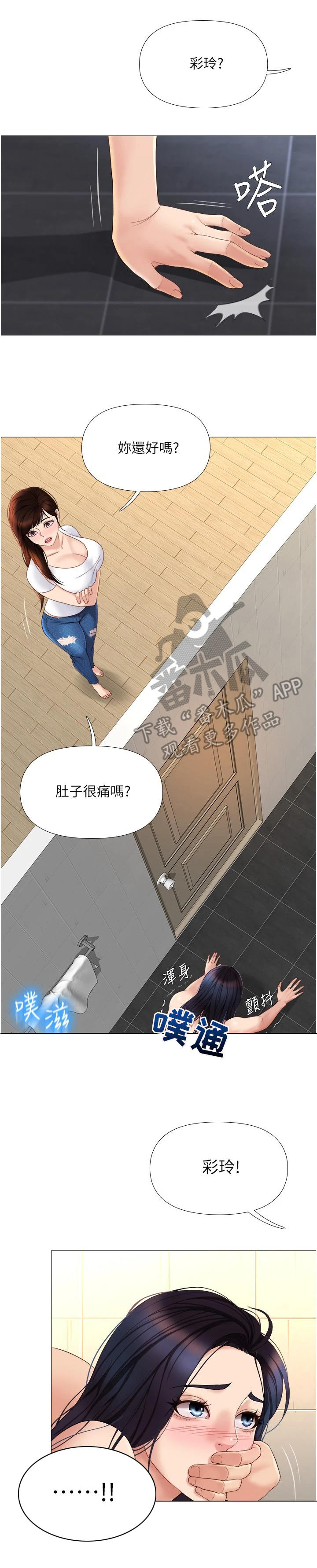 偶像吸引力漫画,第17话1图