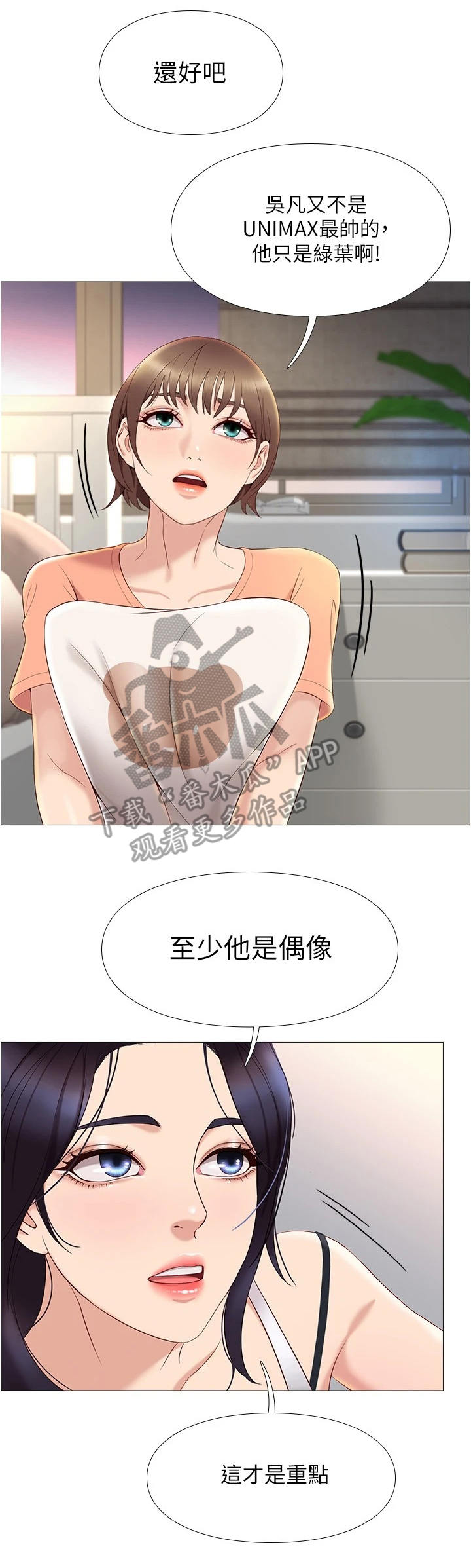 偶像吸引力漫画,第6话2图