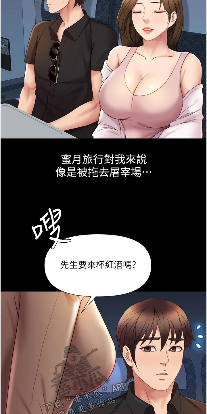 偶像吸引力漫画,第46话2图