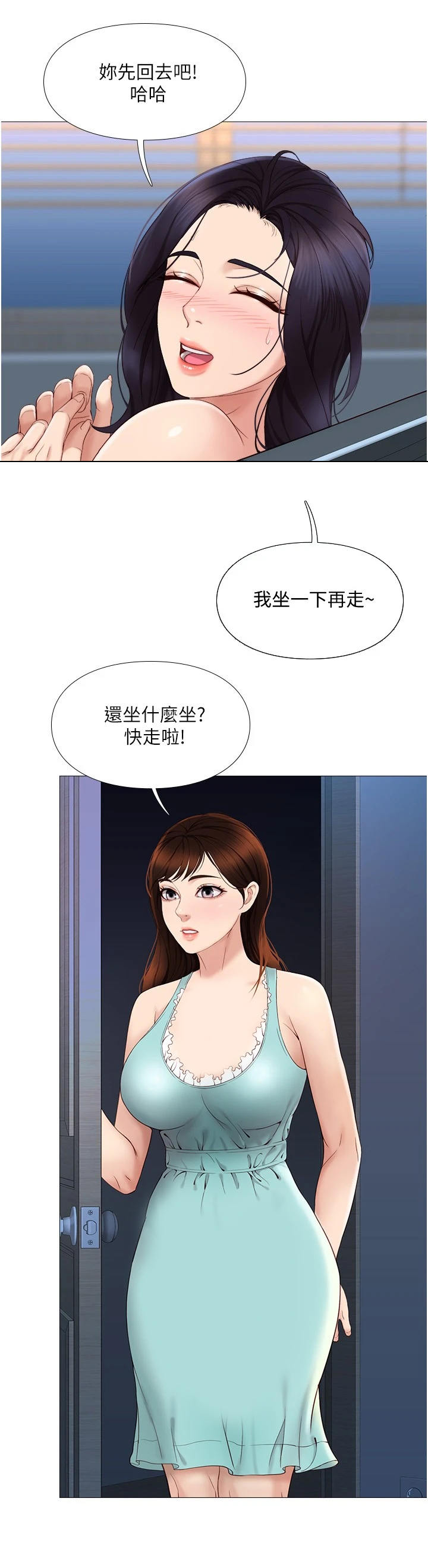 偶像吸引力漫画,第8话2图