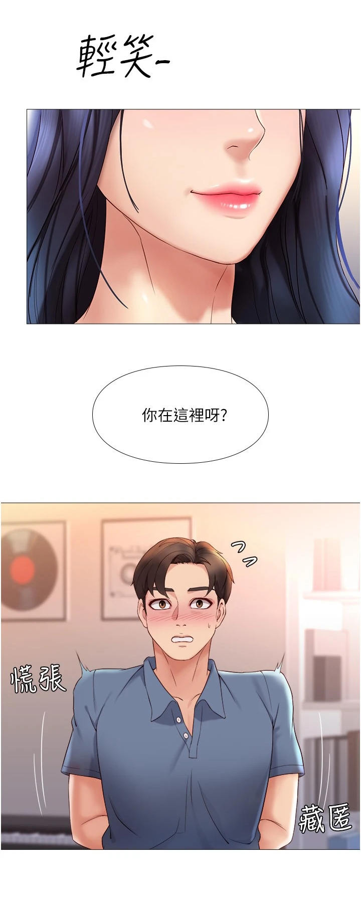 偶像吸引力漫画,第12话2图