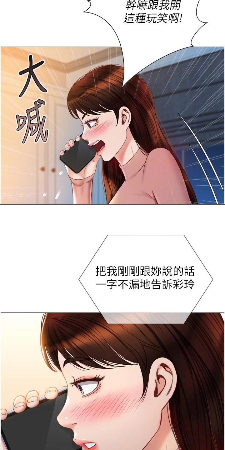 偶像吸引力漫画,第101话2图