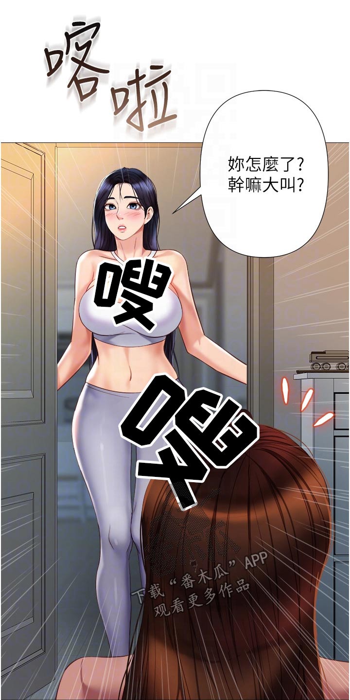 偶像吸引力漫画,第101话2图