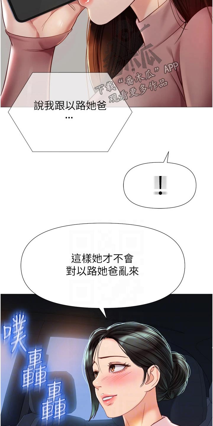 偶像吸引力漫画,第101话1图