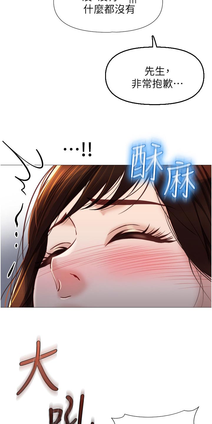 偶像吸引力漫画,第114话2图