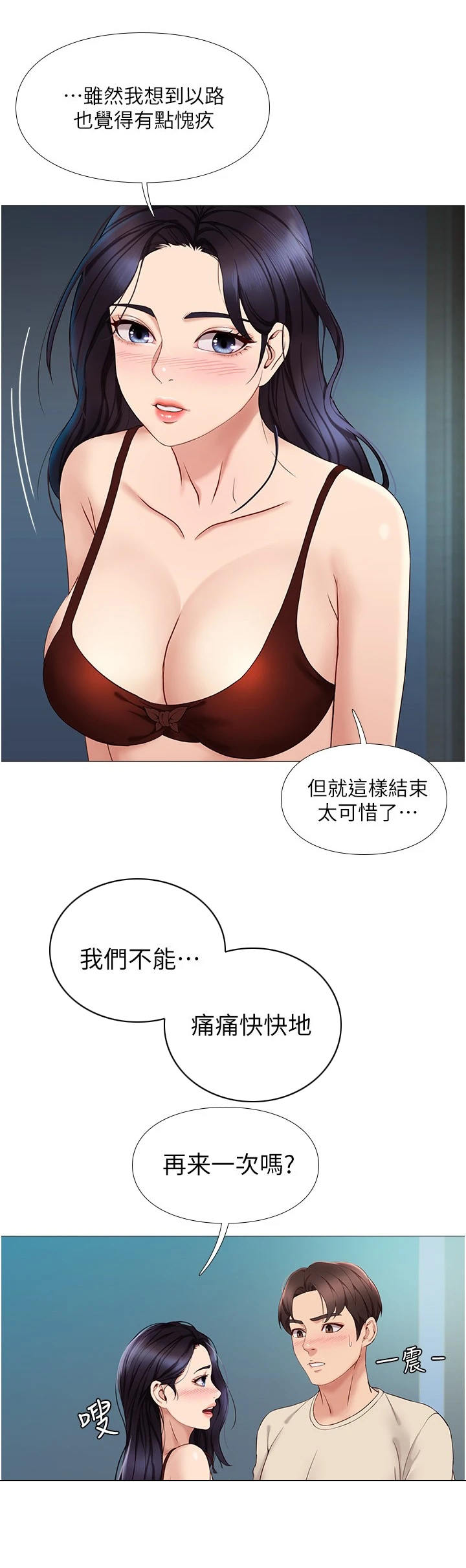 偶像吸引力漫画,第9话2图