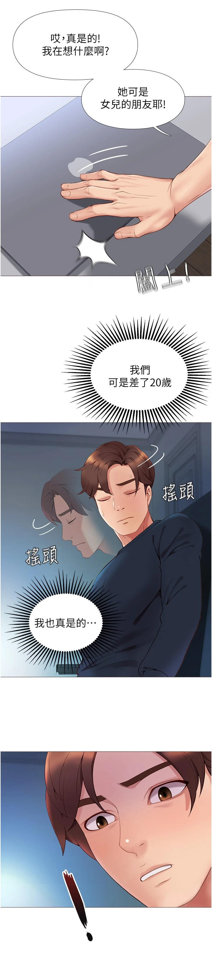 偶像吸引力漫画,第3话2图