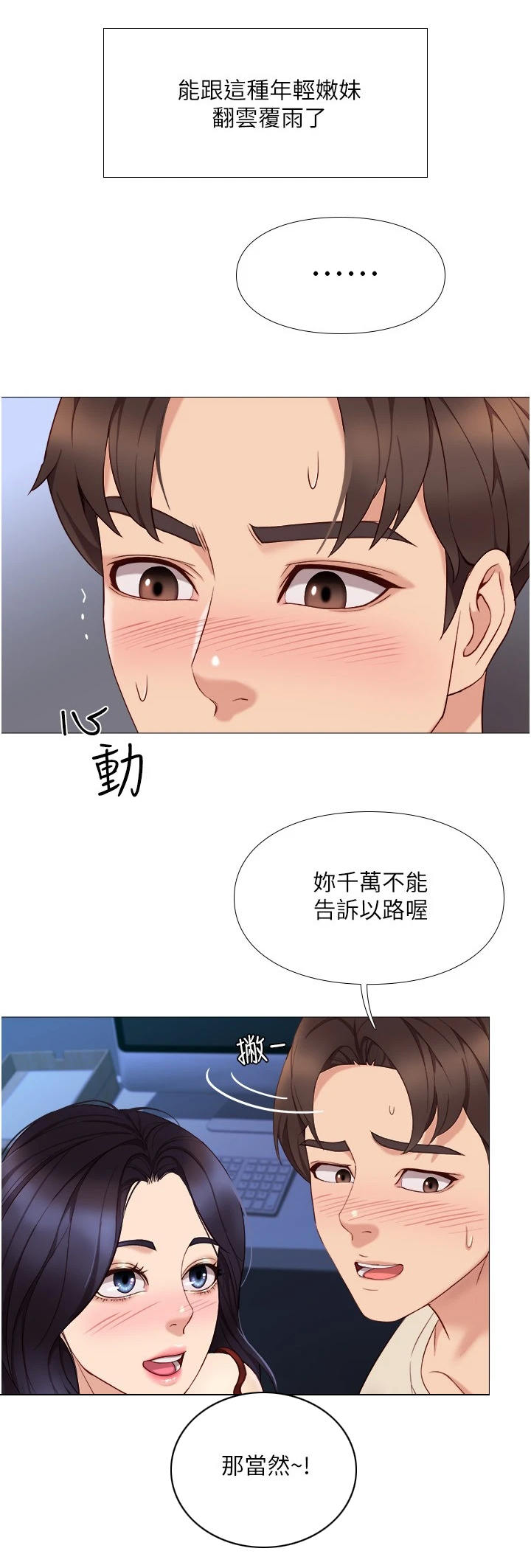 偶像吸引力漫画,第9话2图