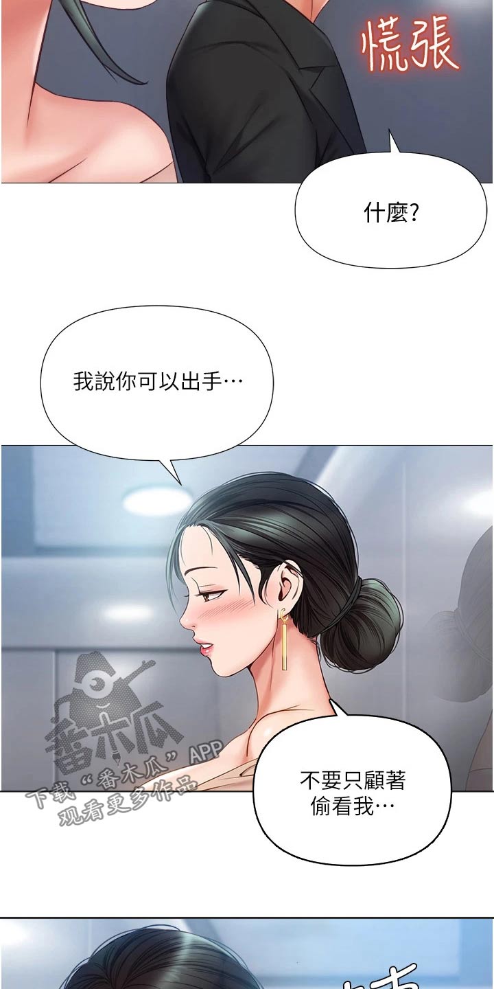 偶像吸引力漫画,第71话2图