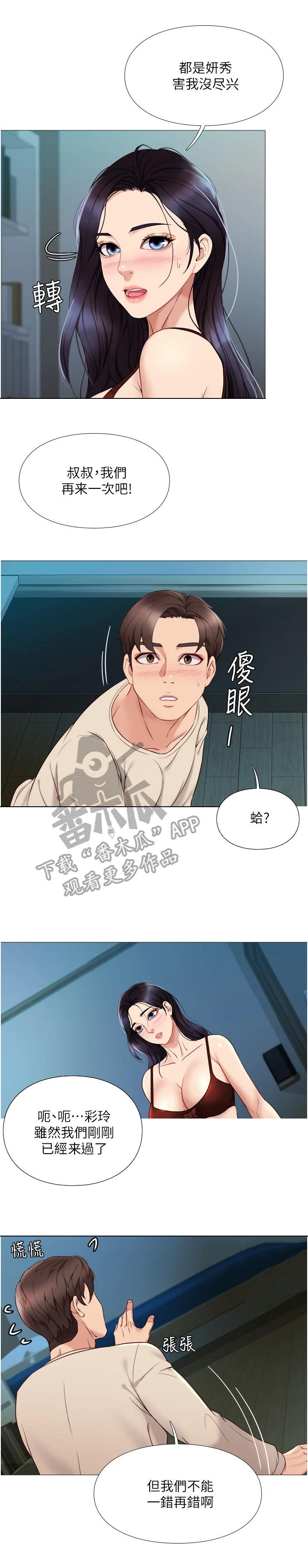 偶像吸引力漫画,第9话1图