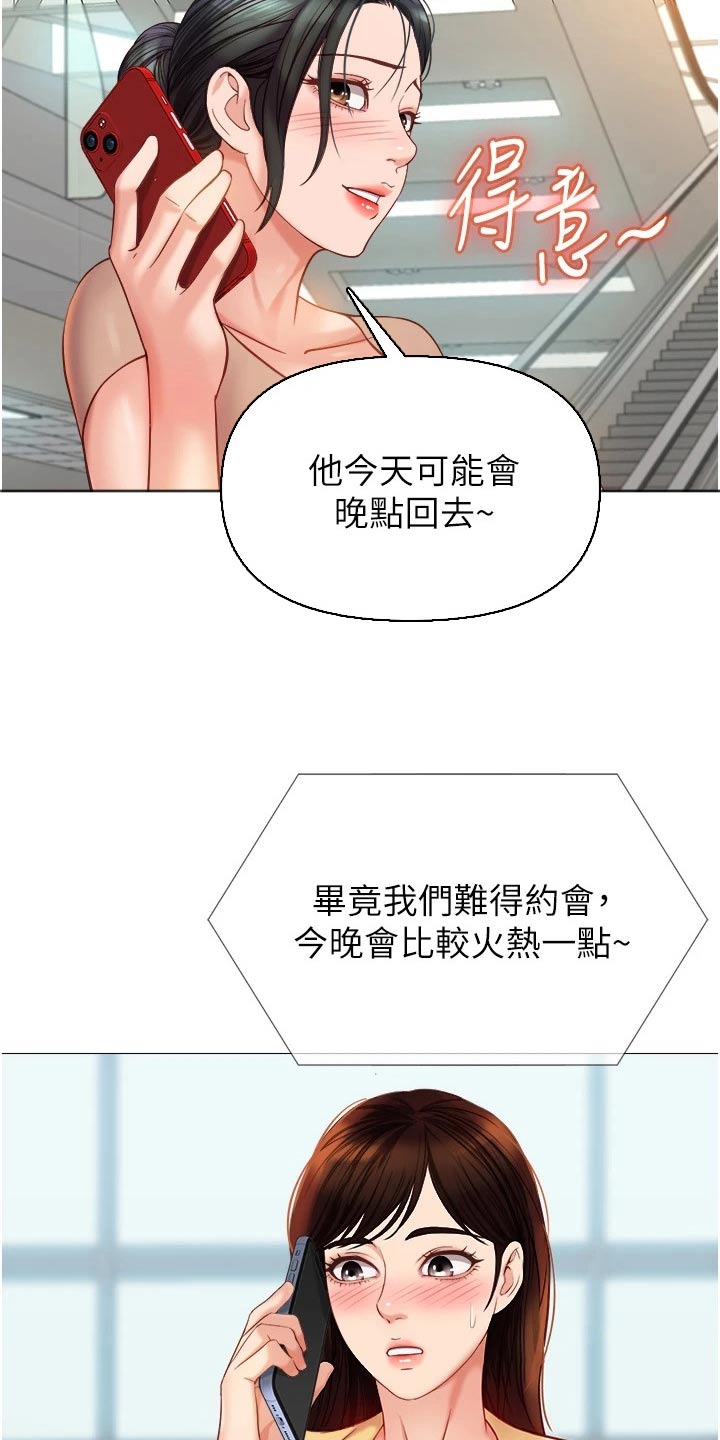 偶像吸引力漫画,第112话1图