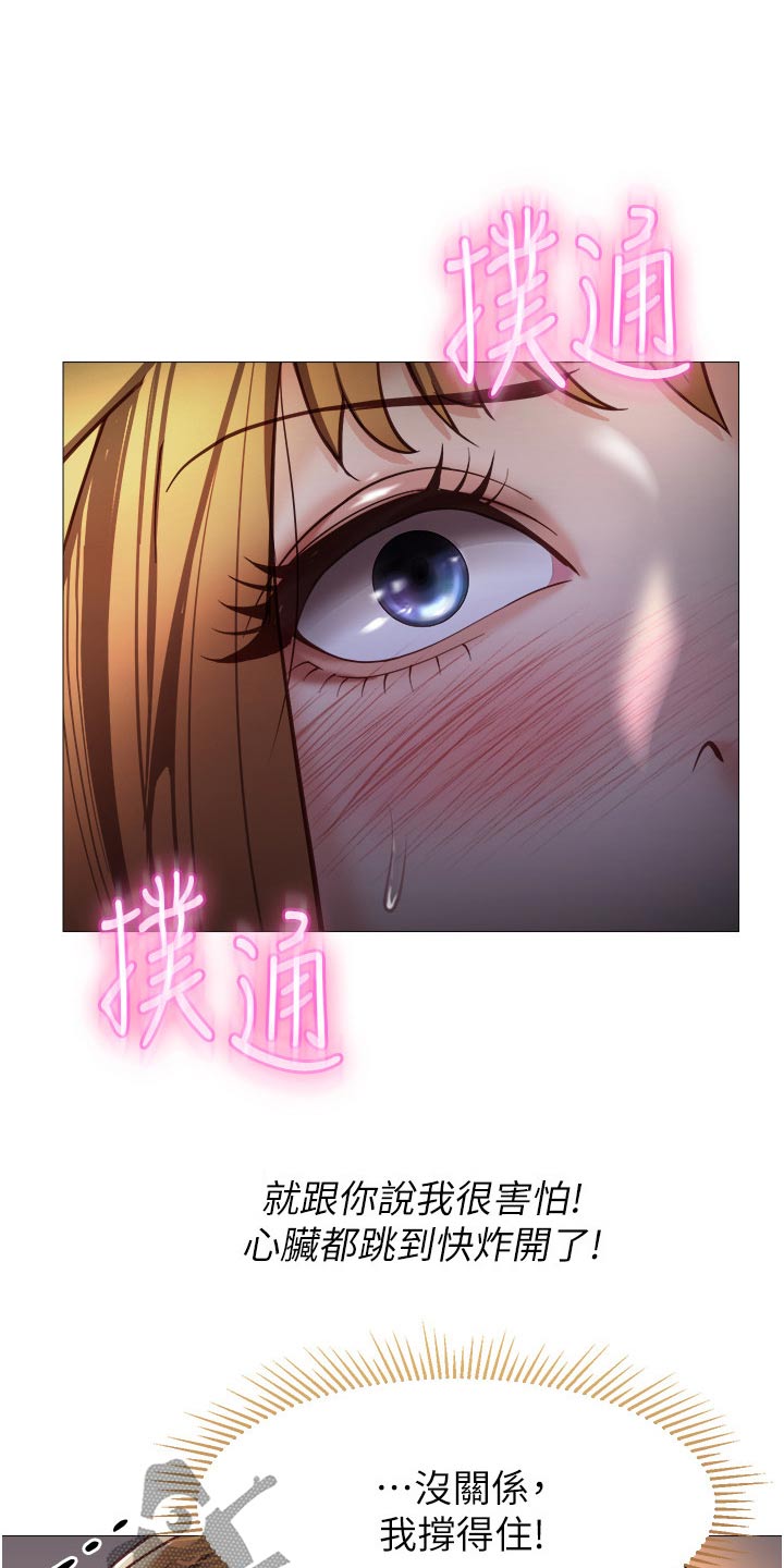 偶像吸引力漫画,第118话2图