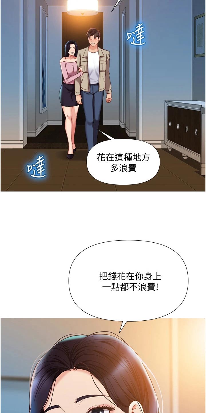 偶像吸引力漫画,第78话2图