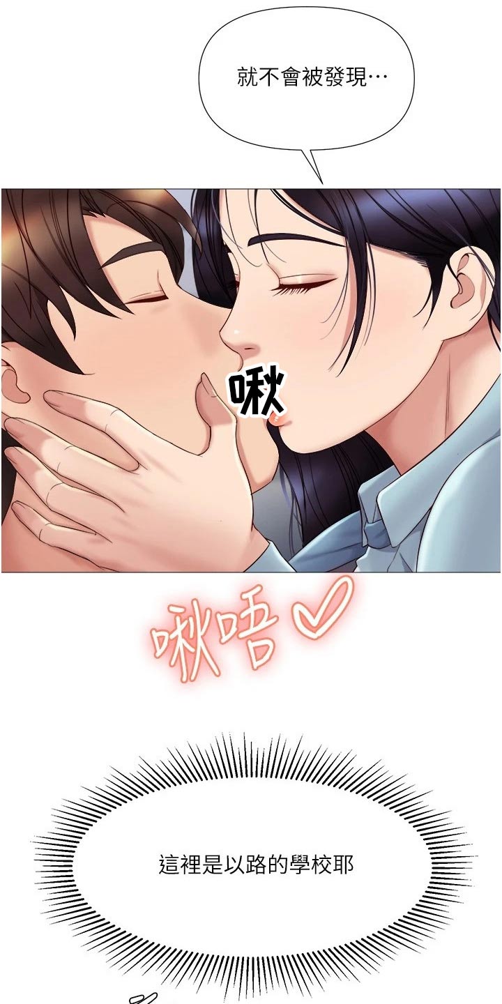 偶像吸引力漫画,第47话2图