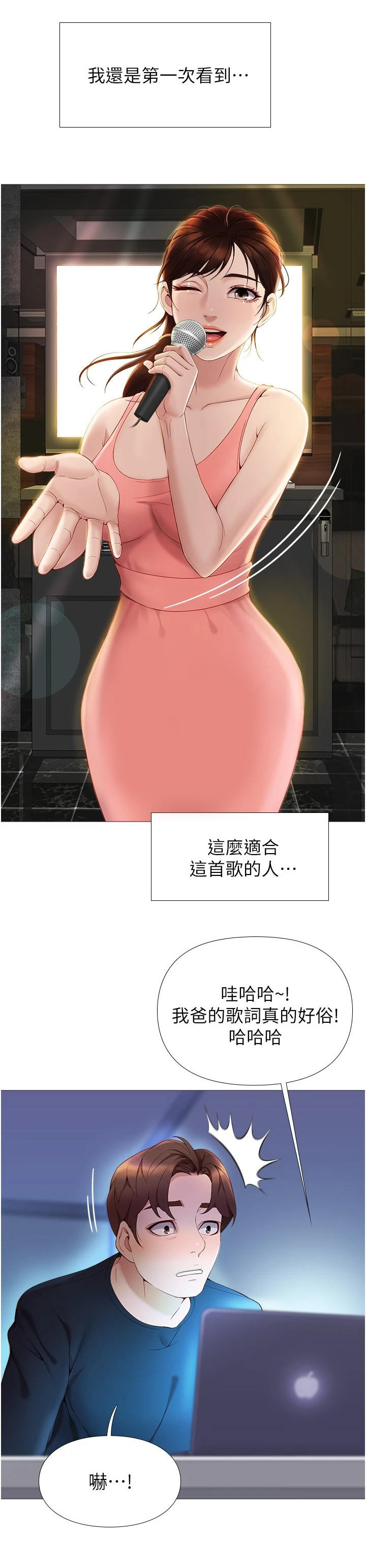 偶像吸引力漫画,第3话1图