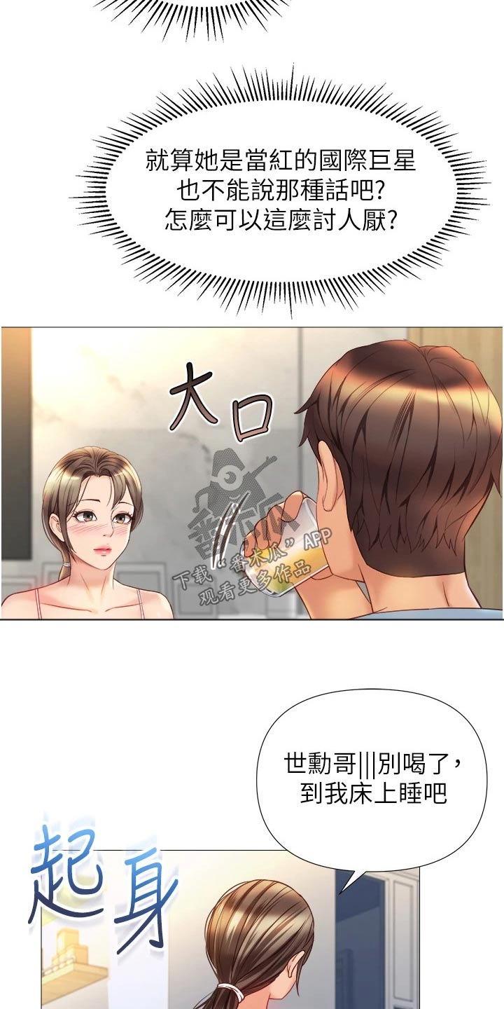 偶像吸引力漫画,第105话1图