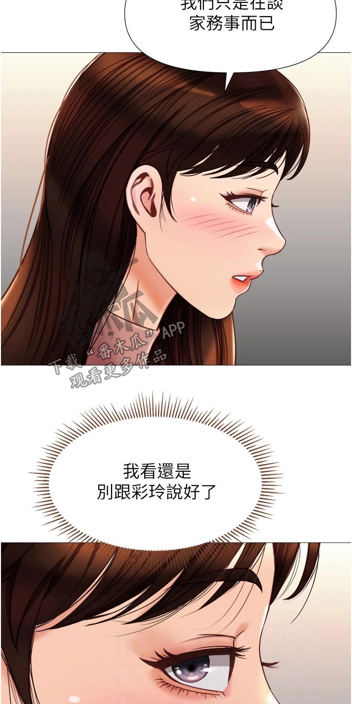 偶像吸引力漫画,第101话2图