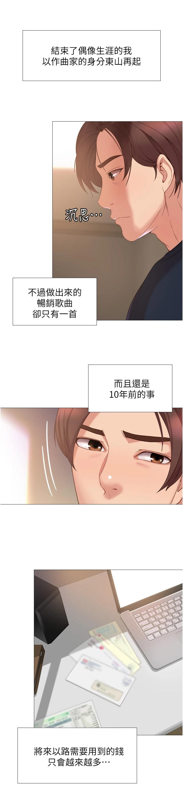 偶像吸引力漫画,第2话2图