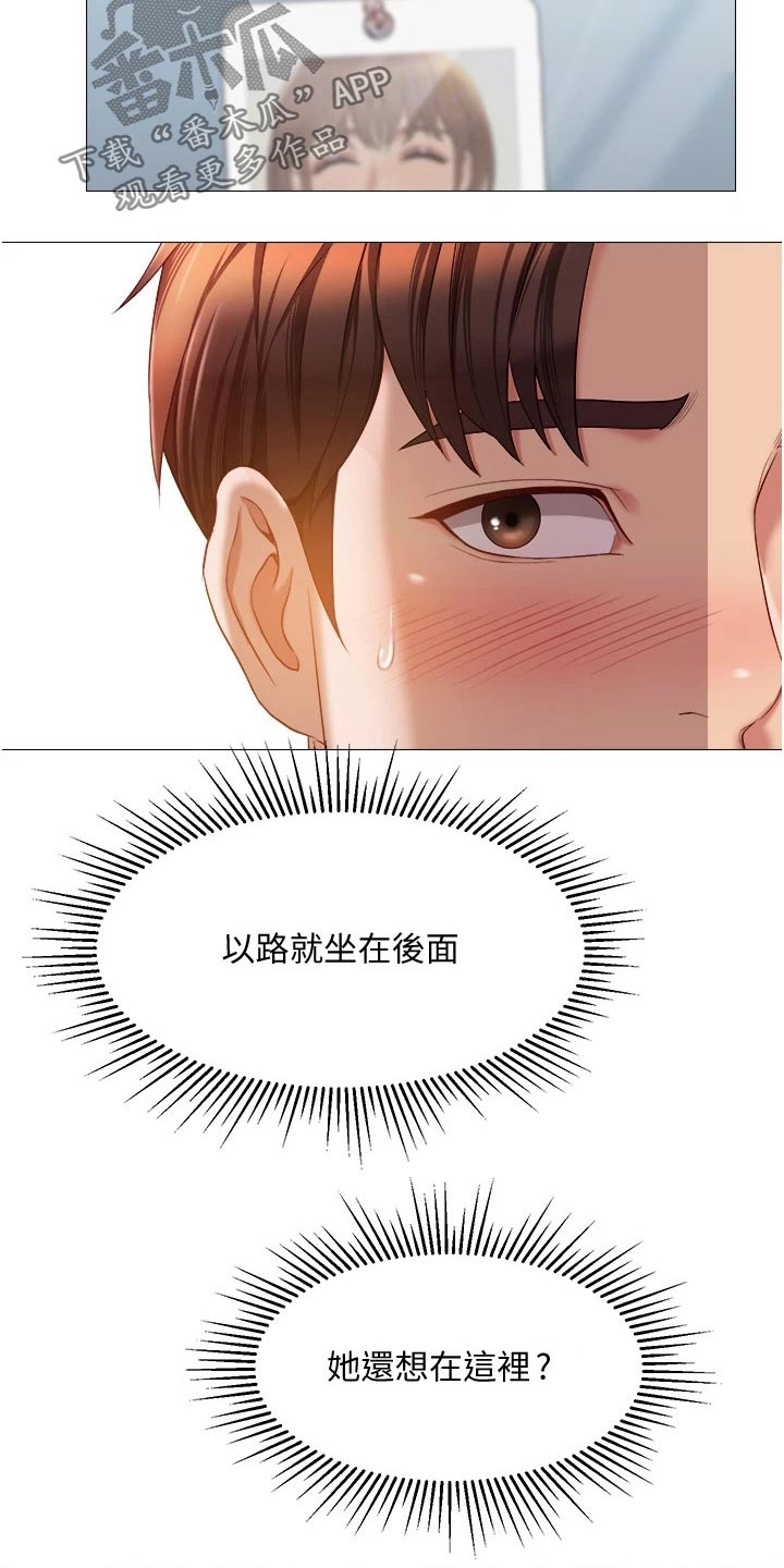 偶像吸引力漫画,第66话2图