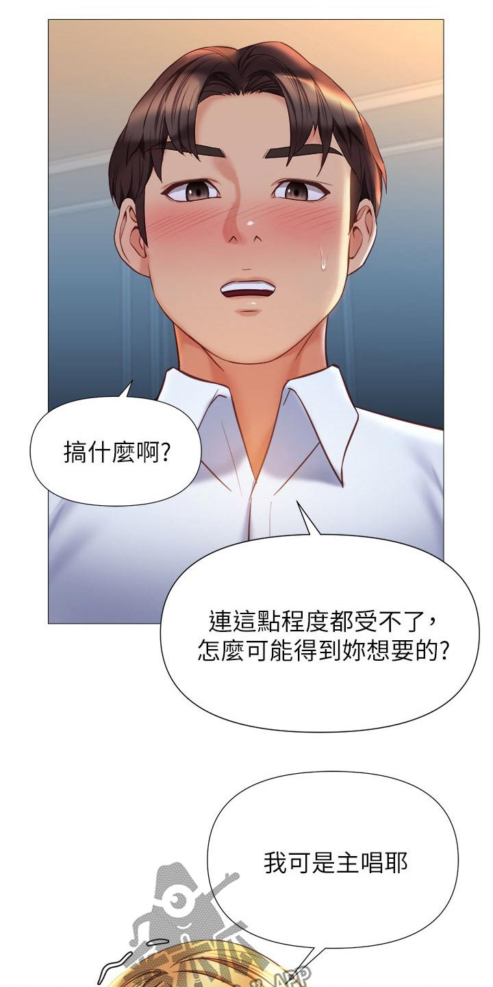 偶像吸引力漫画,第117话2图