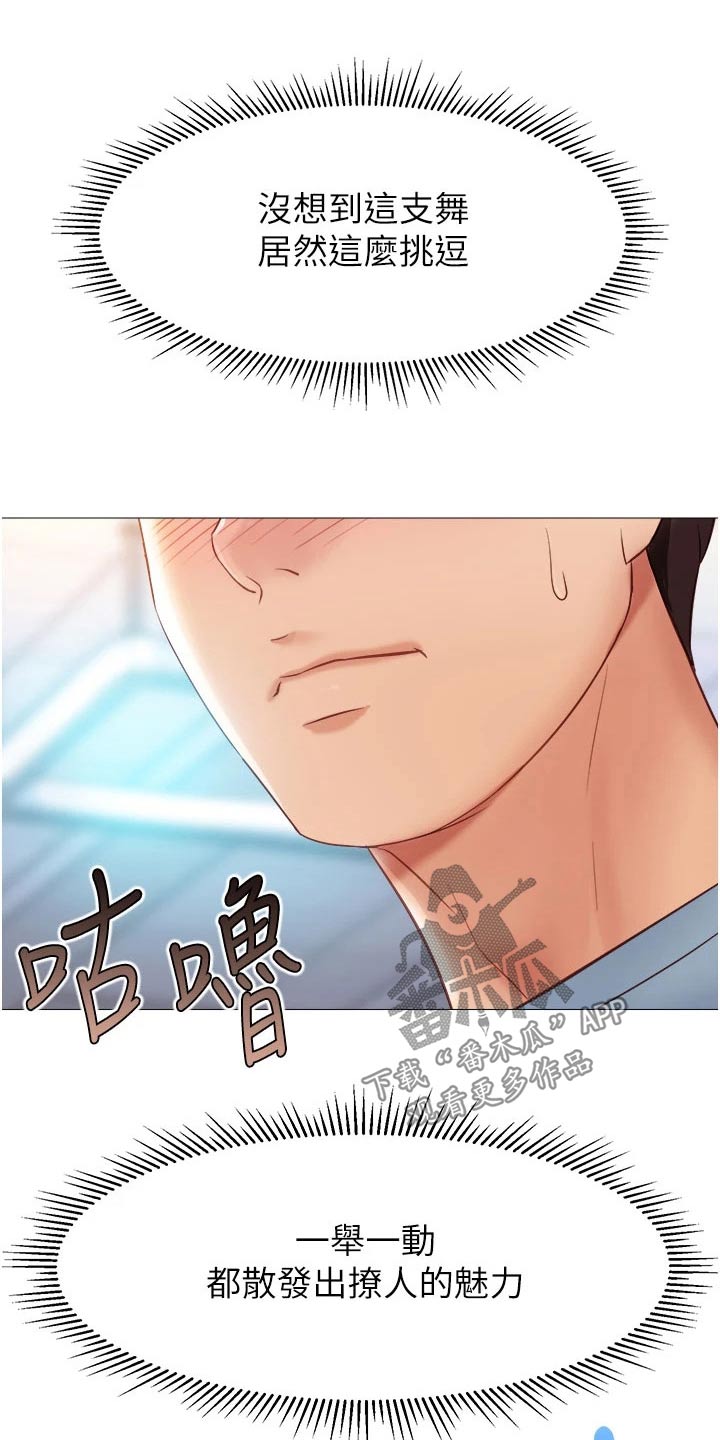 偶像吸引力漫画,第104话2图
