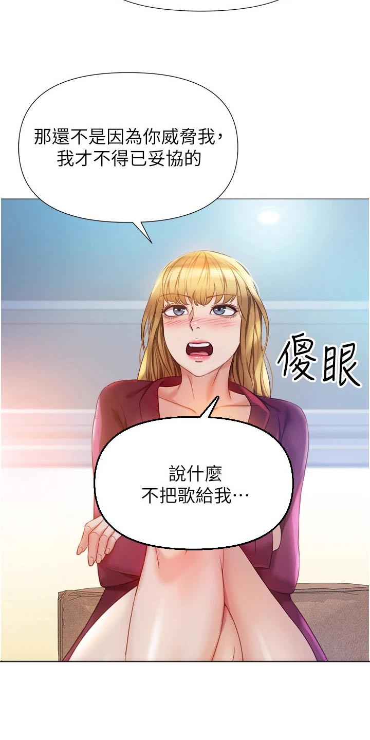 偶像吸引力漫画,第110话1图