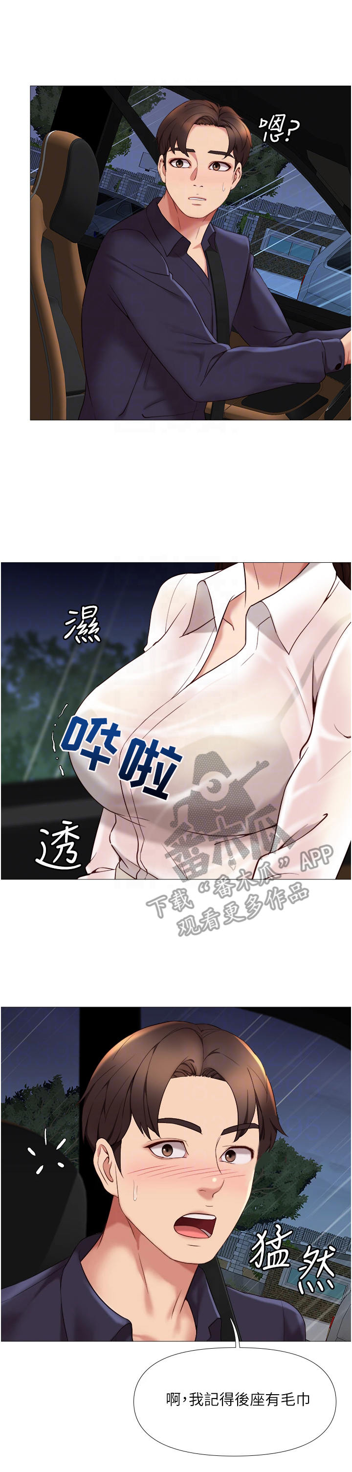 偶像吸引力漫画,第21话2图