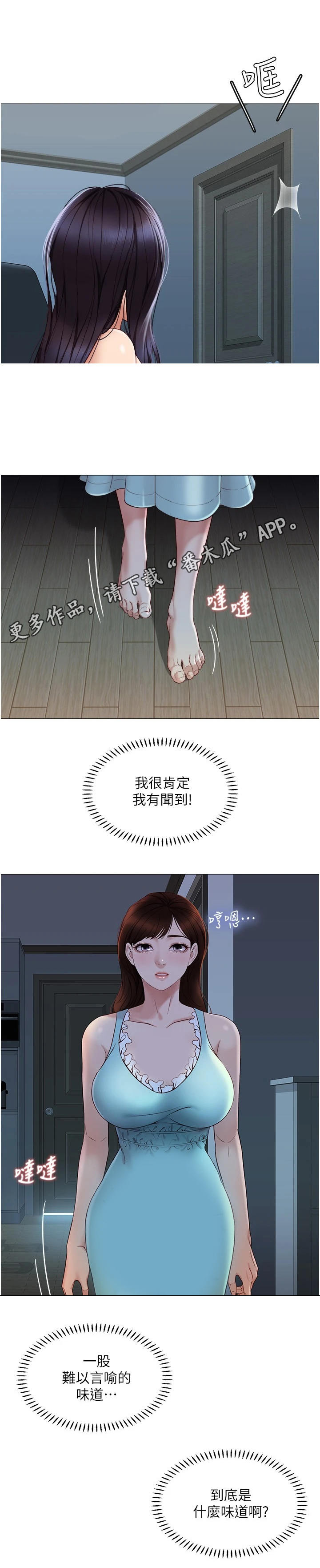 偶像吸引力漫画,第8话1图