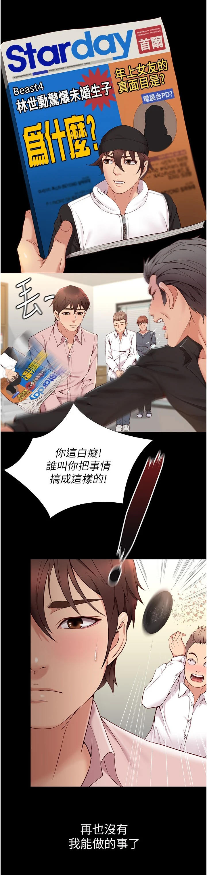 偶像吸引力漫画,第2话2图