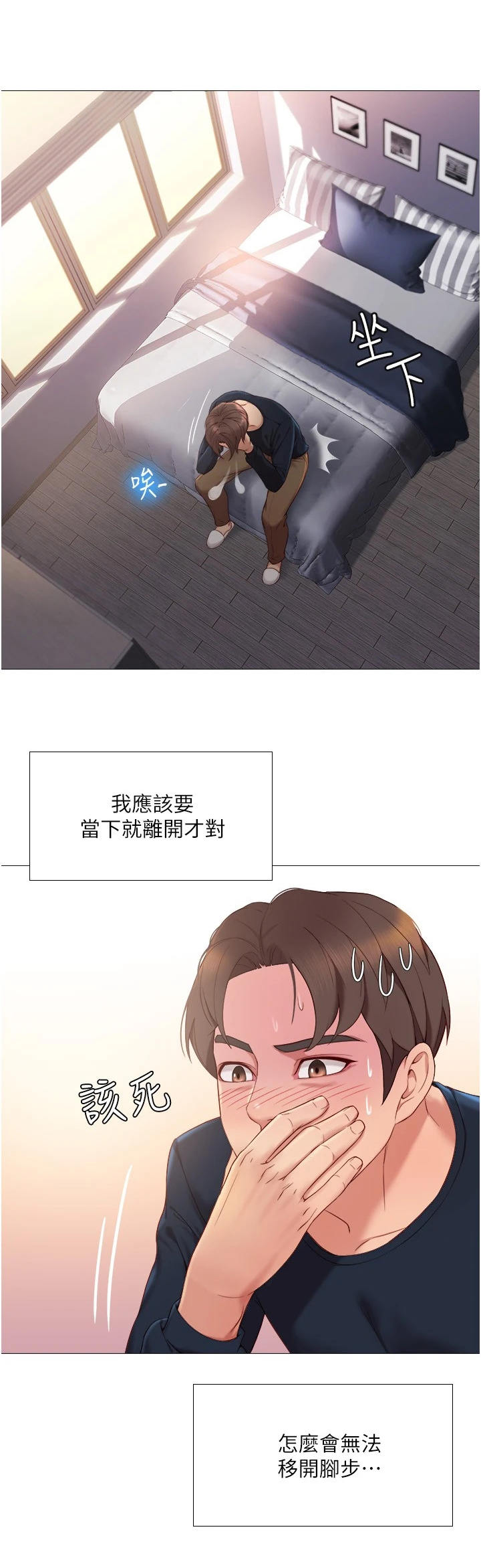 偶像吸引力漫画,第4话2图