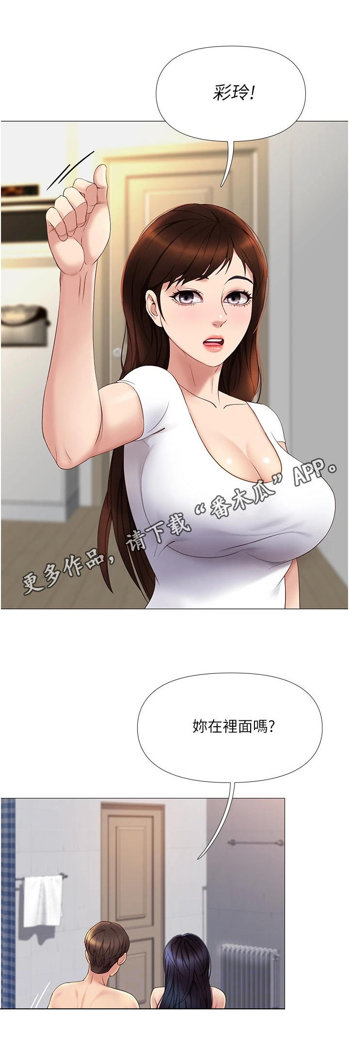 偶像吸引力漫画,第16话2图
