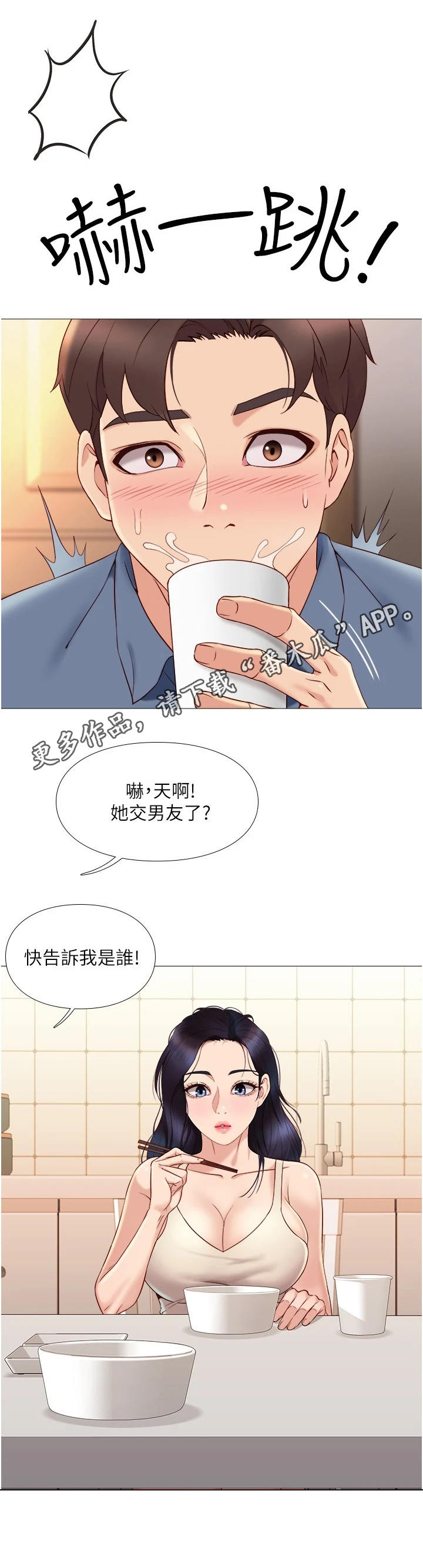 偶像吸引力漫画,第11话2图