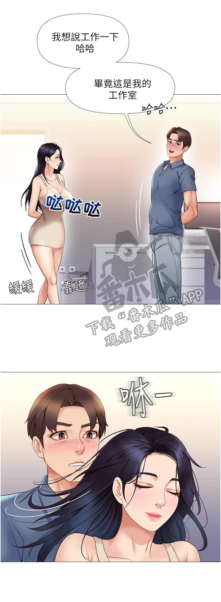 偶像吸引力漫画,第12话1图