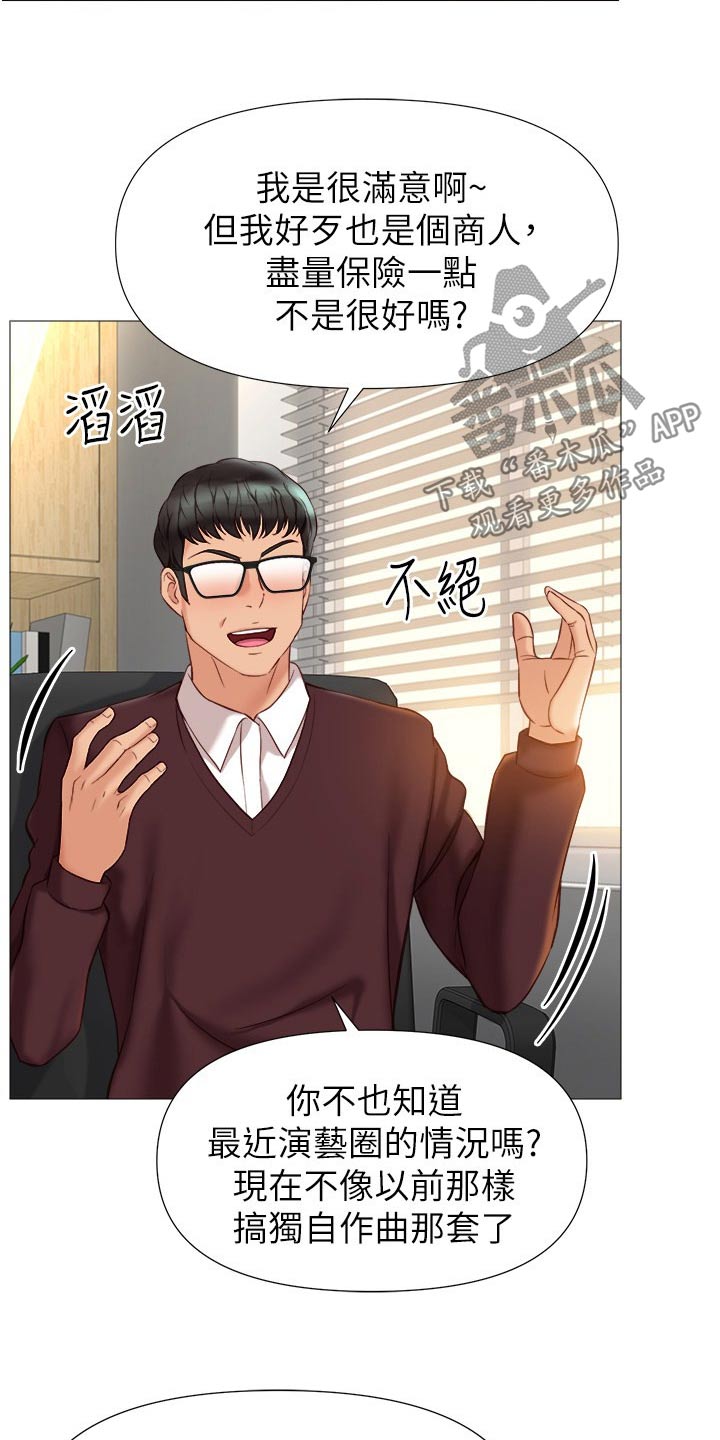 偶像吸引力漫画,第120话2图
