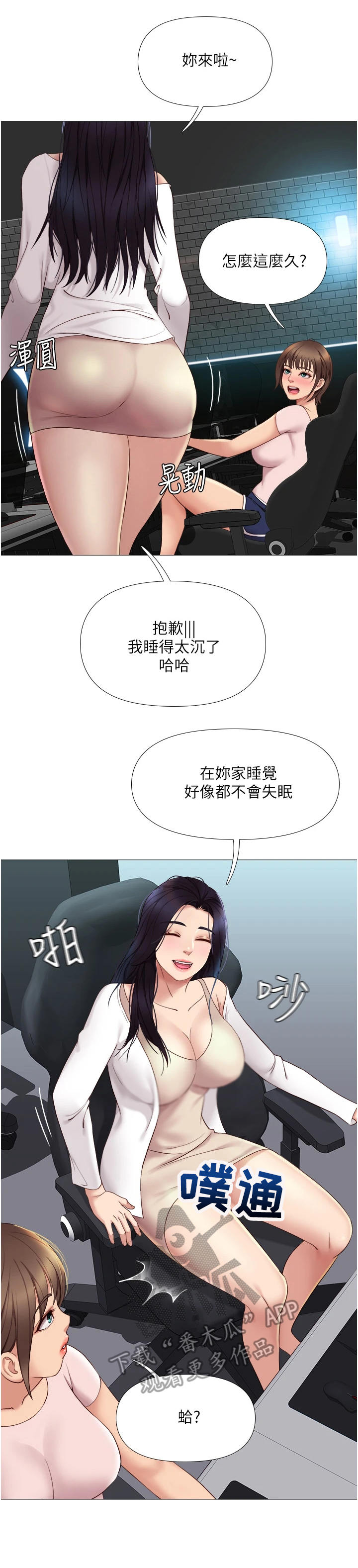 偶像吸引力漫画,第19话2图
